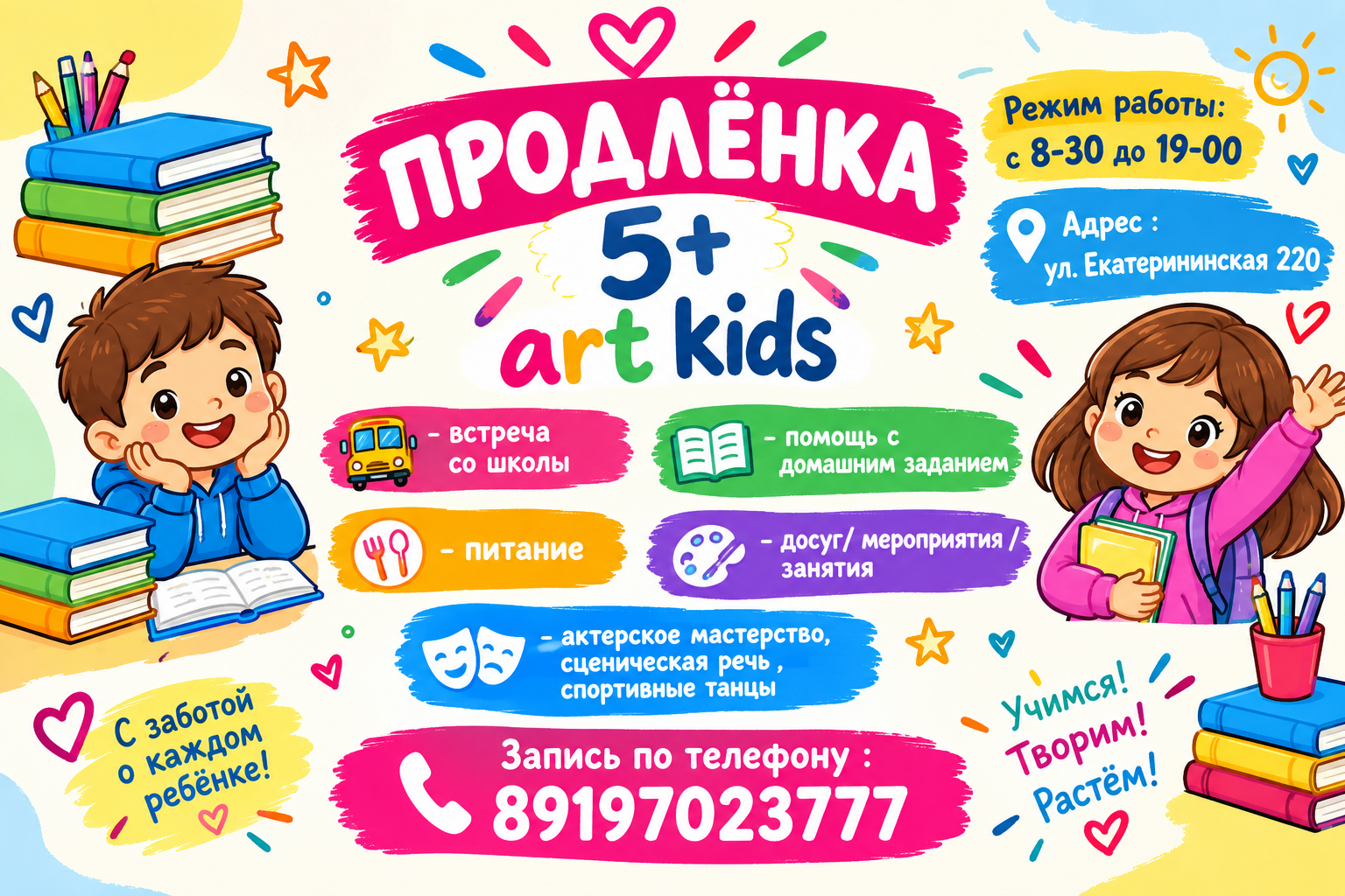 Продлёнка Art Kids