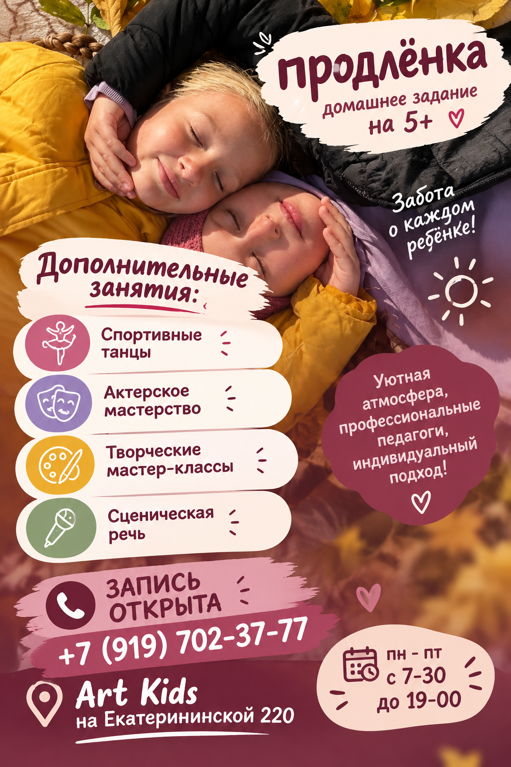 Продлёнка — дополнительные занятия